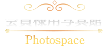 会員用写真館