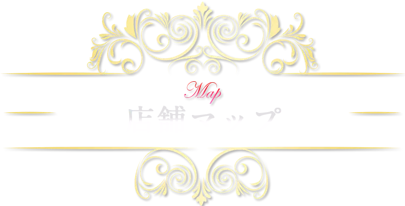 店舗マップ