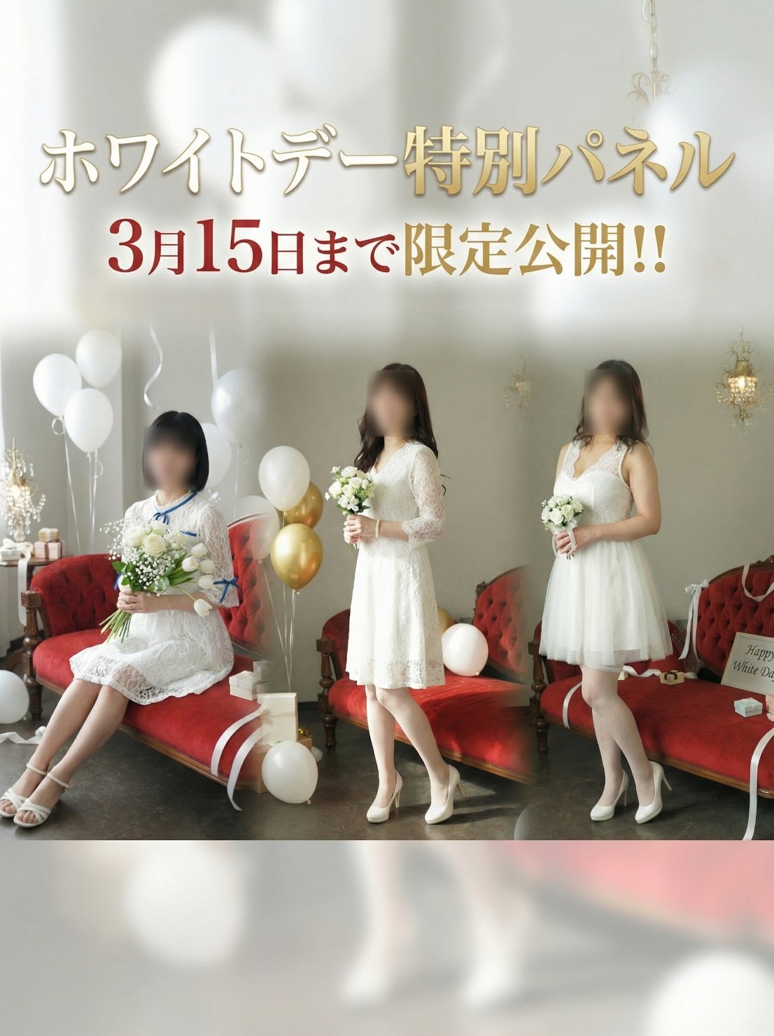 ホワイトデー限定特別パネル！！３月15日まで公開中…♡