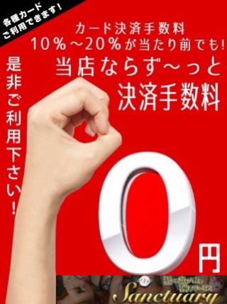 カード手数料0円